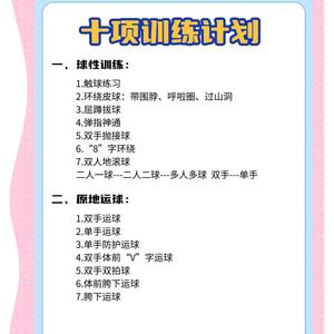  最新的篮球训练措施：哪里可以学习到最有效的技巧和方法？